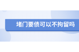 西双版纳要账公司更多成功案例详情